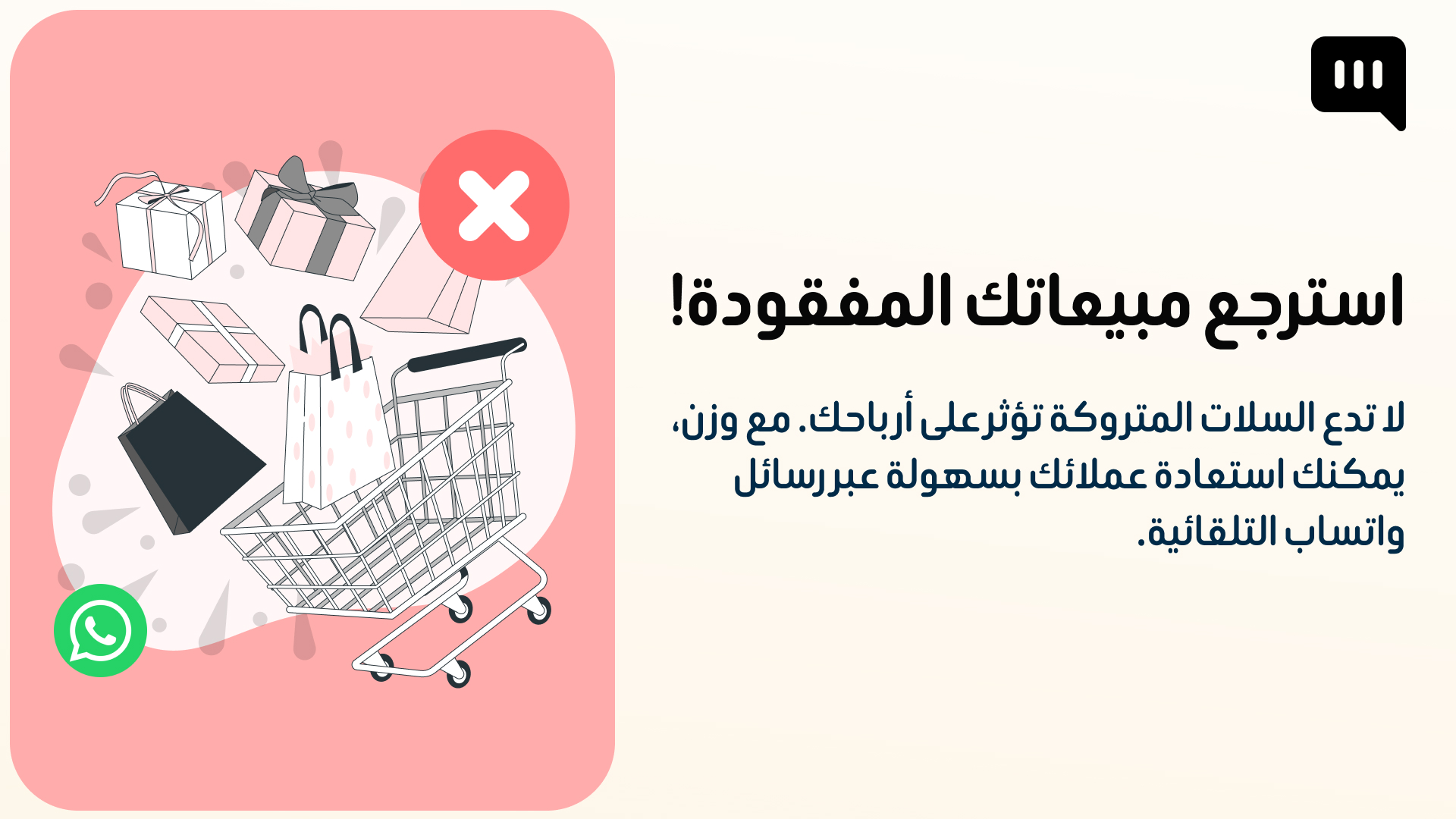 وزن الربط مع وسيلة واتساب